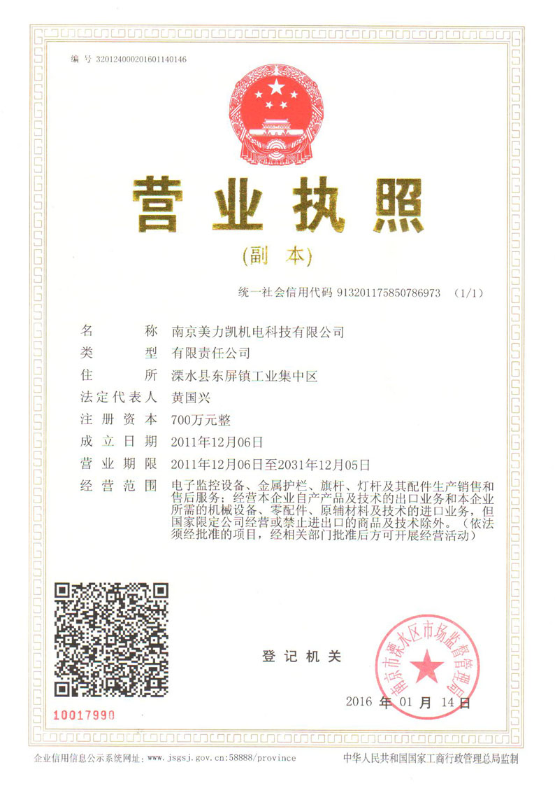 企业营业执照