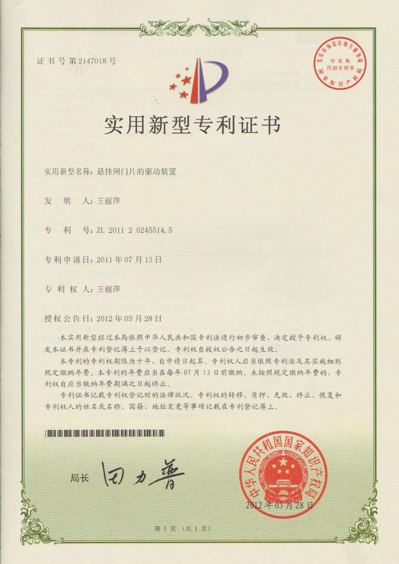 专利证书